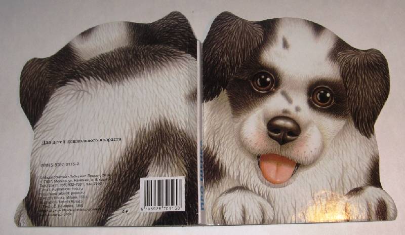 Иллюстрация 3 из 10 для Про щенка. Зверята - В. Комаров | Лабиринт - книги. Источник: Zhanna