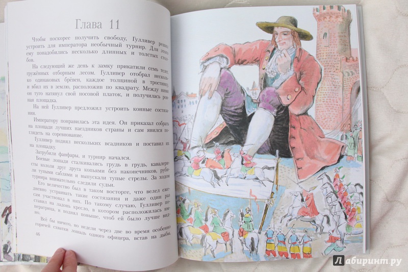 Иллюстрация 44 из 46 для Путешествия Гулливера - Джонатан Свифт | Лабиринт - книги. Источник: Александрова  Наталья
