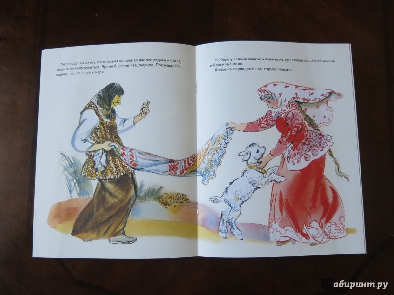 Иллюстрация 8 из 26 для Сестрица Алёнушка и братец Иванушка | Лабиринт - книги. Источник: anschaffen