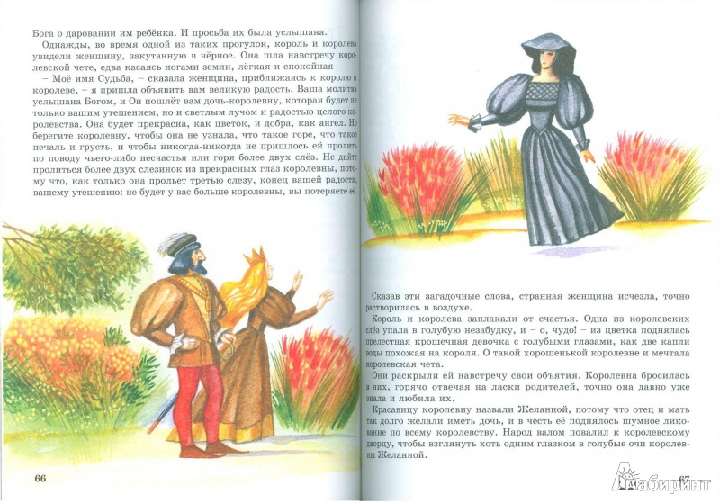 Иллюстрация 8 из 36 для Сказки Голубой Феи - Лидия Чарская | Лабиринт - книги. Источник: Еrin