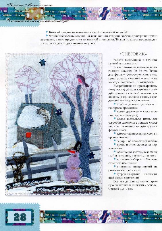 Иллюстрация 7 из 9 для Золотая коллекция аппликации - Ксения Митителло | Лабиринт - книги. Источник: РИВА