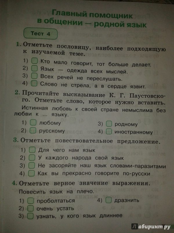 Тест по родному русскому