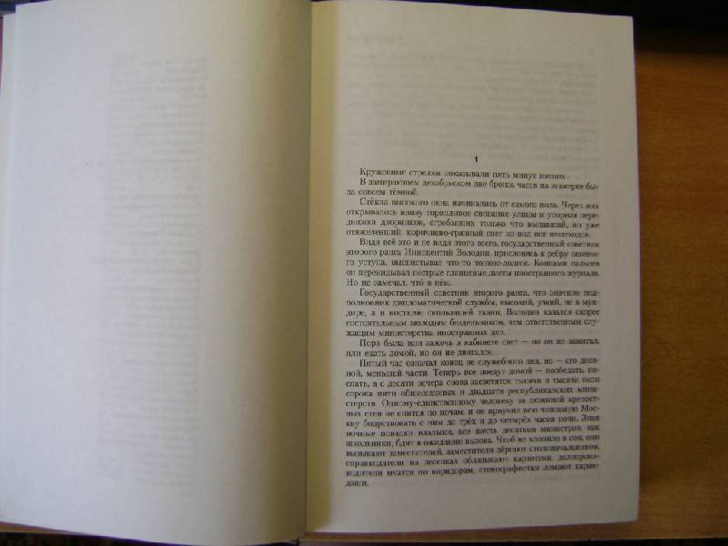 Иллюстрация 3 из 4 для В круге первом - Александр Солженицын | Лабиринт - книги. Источник: nastya