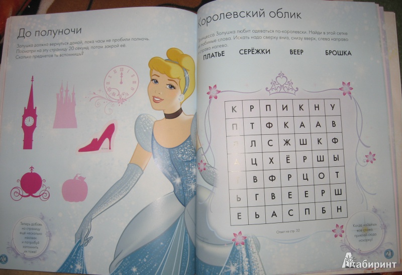 Иллюстрация 11 из 16 для Блистай! Принцессы. Развивающая книжка. Более 400 блестящих наклеек | Лабиринт - книги. Источник: B