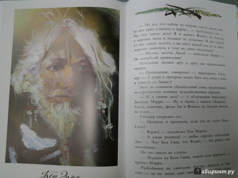 Иллюстрация 33 из 51 для Остров Сокровищ - Роберт Стивенсон | Лабиринт - книги. Источник: Olga