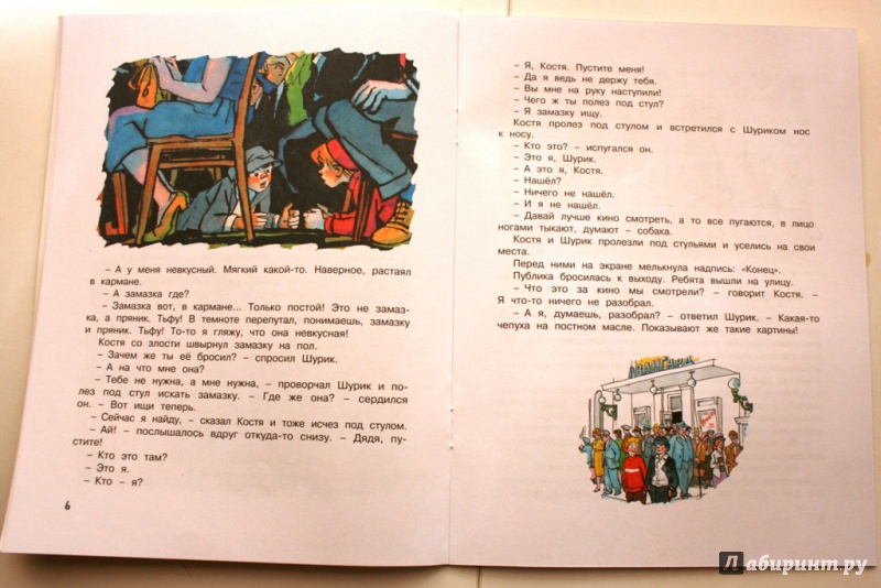 Иллюстрация 4 из 34 для Замазка - Николай Носов | Лабиринт - книги. Источник: Анастасия
