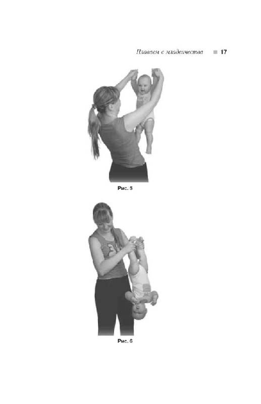 Иллюстрация 9 из 19 для Гимнастика для мамы и малыша. От 0 до 3 лет - Ирина Тихомирова | Лабиринт - книги. Источник: Юта