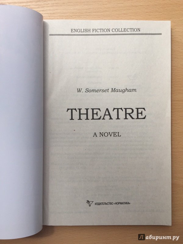 Иллюстрация 12 из 15 для Театр (на английском языке) - Уильям Моэм | Лабиринт - книги. Источник: Iris