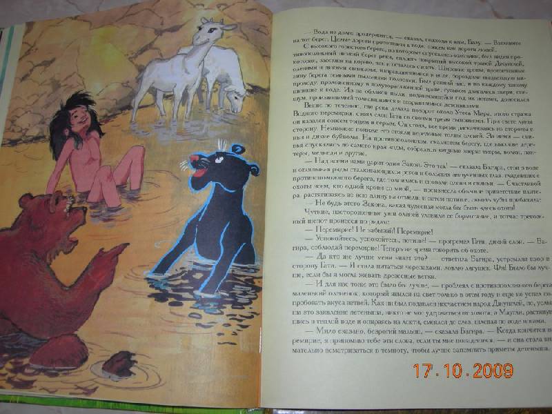 Иллюстрация 18 из 26 для Маугли - Редьярд Киплинг | Лабиринт - книги. Источник: Соловей