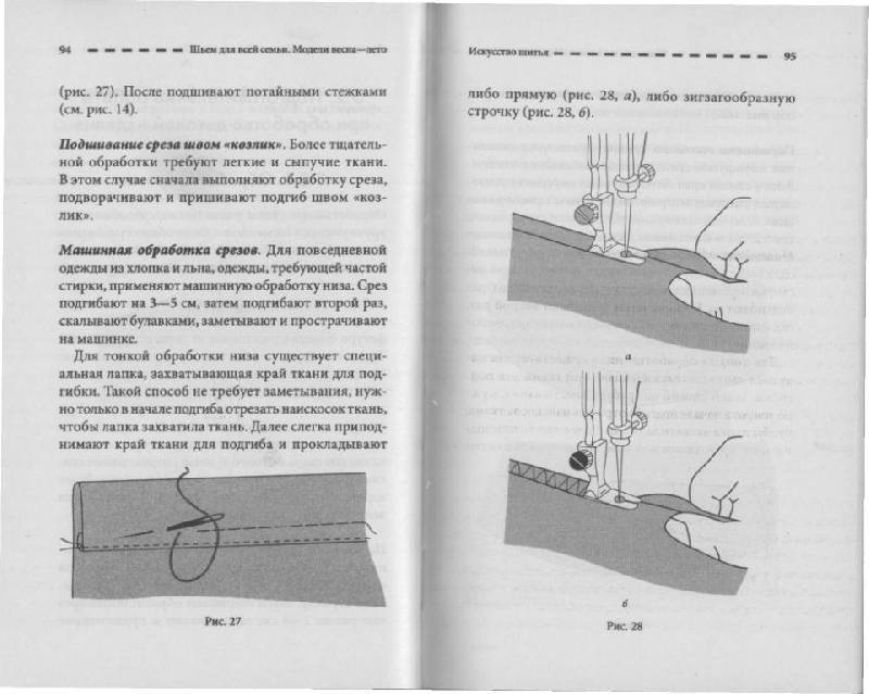 Иллюстрация 9 из 18 для Шьем для всей семьи. Модели весна-лето - Ирина Наниашвили | Лабиринт - книги. Источник: Юта