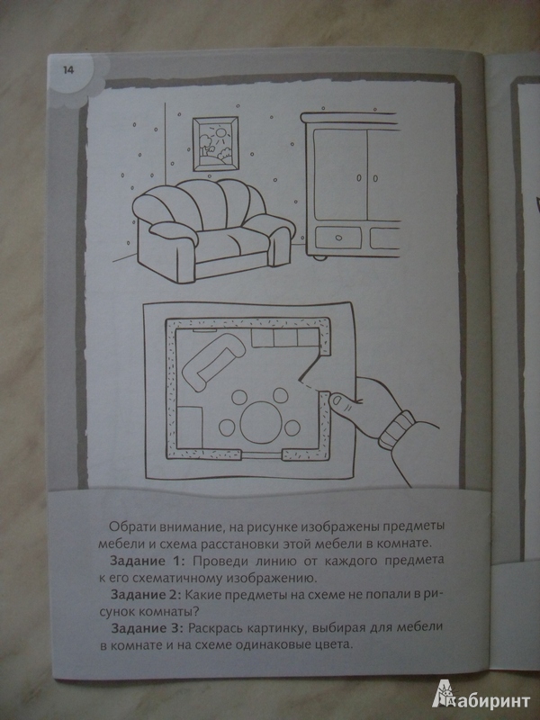 Иллюстрация 11 из 15 для Рисуем и разваваем логику и воображение. 5+ | Лабиринт - книги. Источник: Бутина  Анна