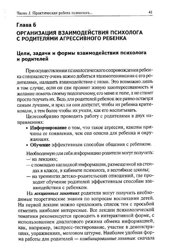 Иллюстрация 5 из 9 для Агрессия у детей младшего школьного возраста. Диагностика и коррекция - Анна Долгова | Лабиринт - книги. Источник: Ялина