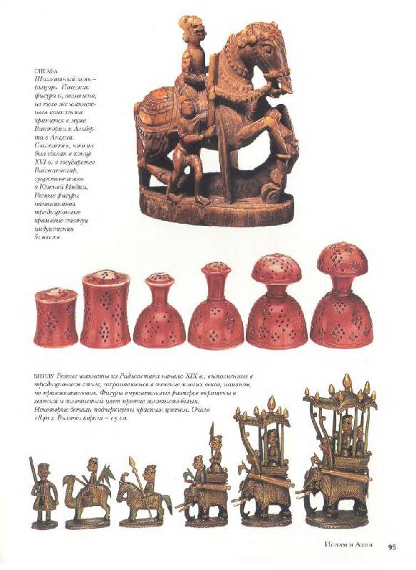 Иллюстрация 29 из 30 для Шахматы: История, фигуры, игроки - Гарет Вильямс | Лабиринт - книги. Источник: Юта