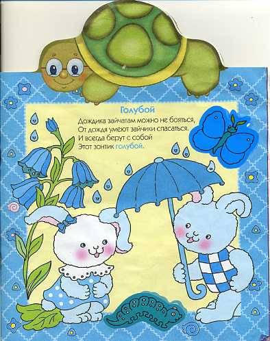 Иллюстрация 2 из 10 для Изучаем цвета - Ольга Александрова | Лабиринт - книги. Источник: Дианна