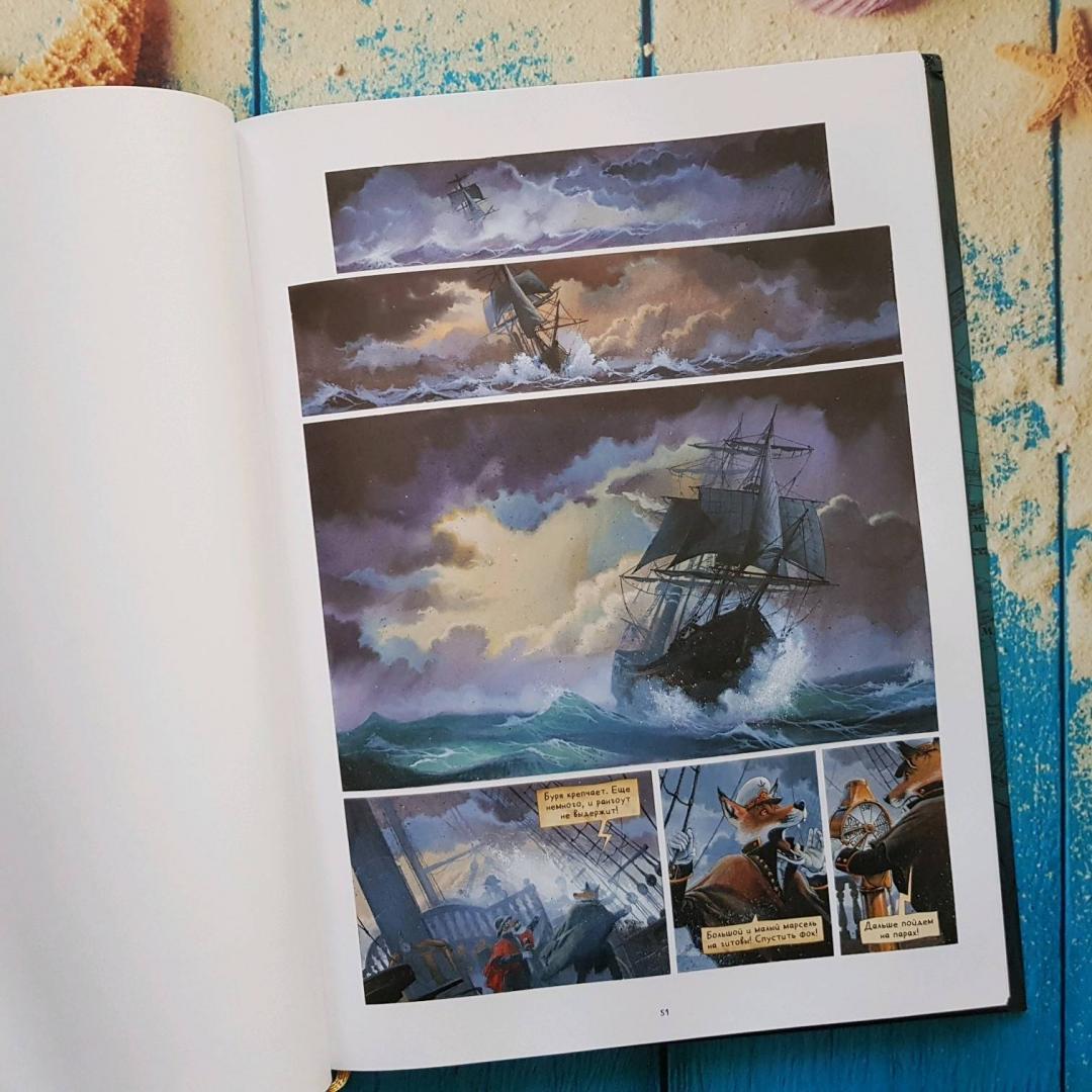 Иллюстрация 35 из 139 для Дети капитана Гранта - Алекси Нэм | Лабиринт - книги. Источник: Федулова  Анна Алексеевна
