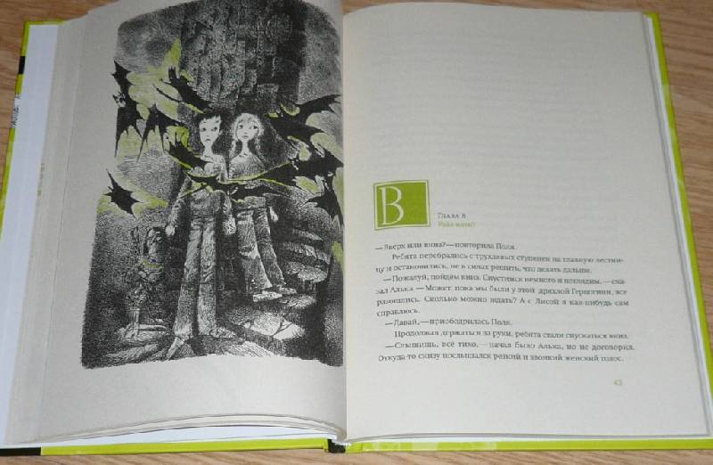 Иллюстрация 20 из 50 для Тайна железного дерева - Софья Прокофьева | Лабиринт - книги. Источник: Pam