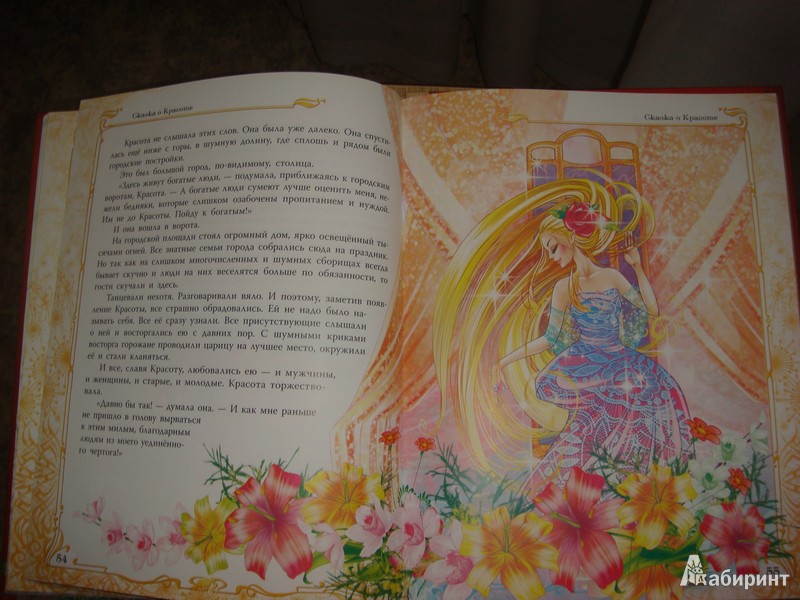 Иллюстрация 11 из 11 для Сказка о Красоте - Лидия Чарская | Лабиринт - книги. Источник: yppi