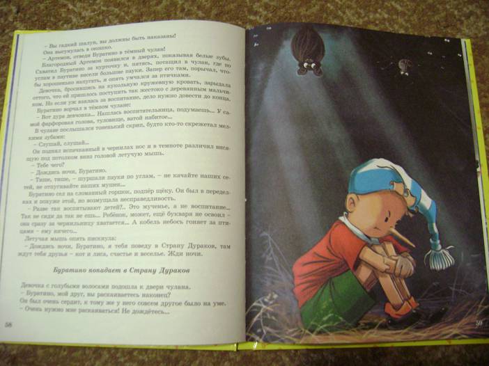 Иллюстрация 110 из 113 для Золотой ключик, или приключения Буратино - Алексей Толстой | Лабиринт - книги. Источник: Batterfly
