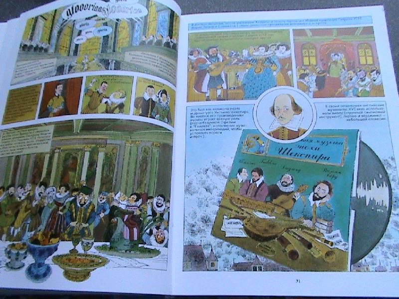 Иллюстрация 15 из 20 для История музыки в картинках - Дейрие, Сэдлер, Лемери | Лабиринт - книги. Источник: Обычная москвичка