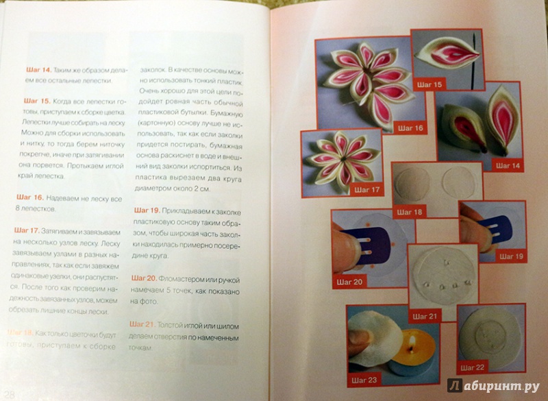 Иллюстрация 5 из 22 для Цветы из лент и ткани - Любовь Чернобаева | Лабиринт - книги. Источник: Террил