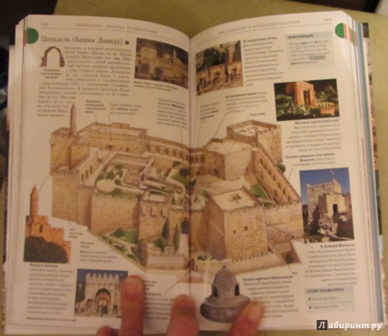 Иллюстрация 2 из 24 для Иерусалим, Израиль, Петра и Синай. Путеводитель и карта | Лабиринт - книги. Источник: CityLove