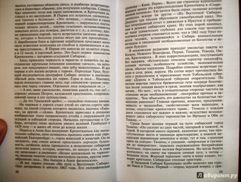 Иллюстрация 2 из 19 для Кропоткин - Вячеслав Маркин | Лабиринт - книги. Источник: Kassavetes