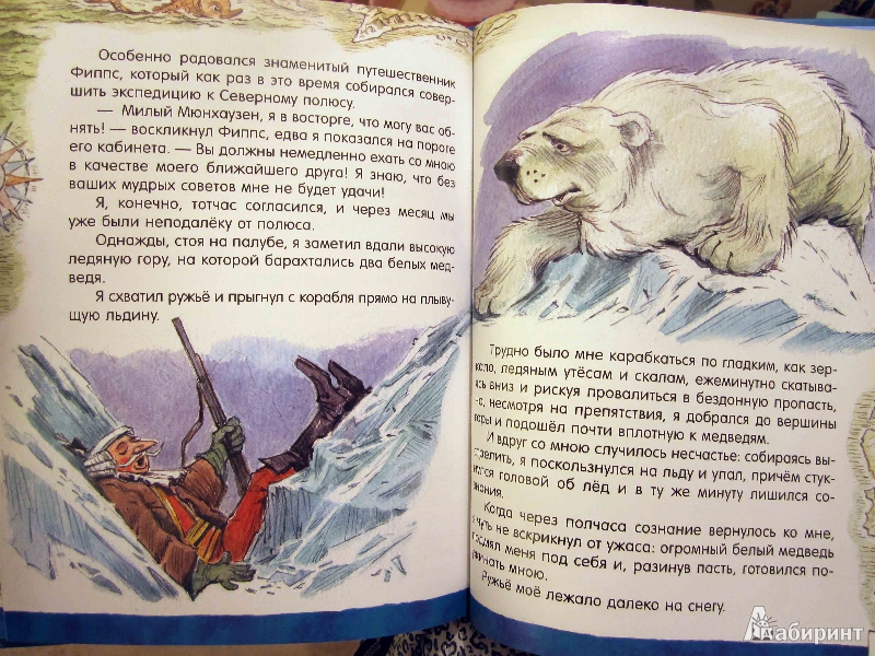Иллюстрация 94 из 102 для Приключения барона Мюнхаузена - Рудольф Распе | Лабиринт - книги. Источник: Olga