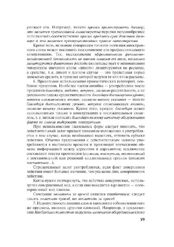 Иллюстрация 14 из 28 для Русский язык и культура речи. Учебное пособие | Лабиринт - книги. Источник: Юта