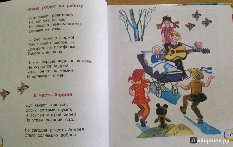 Иллюстрация 12 из 16 для Стихи для детей - Агния Барто | Лабиринт - книги. Источник: Луговкина  Александра Игоревна