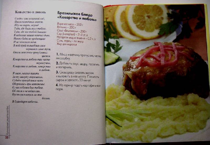 Иллюстрация 8 из 8 для Кулинарные рецепты на бис - Лариса Рубальская | Лабиринт - книги. Источник: MDL