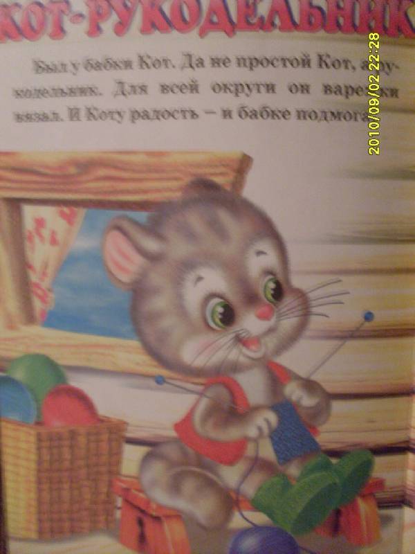 Иллюстрация 5 из 6 для Учебник для малышей. Чтение - Владимир Степанов | Лабиринт - книги. Источник: Lubzhen