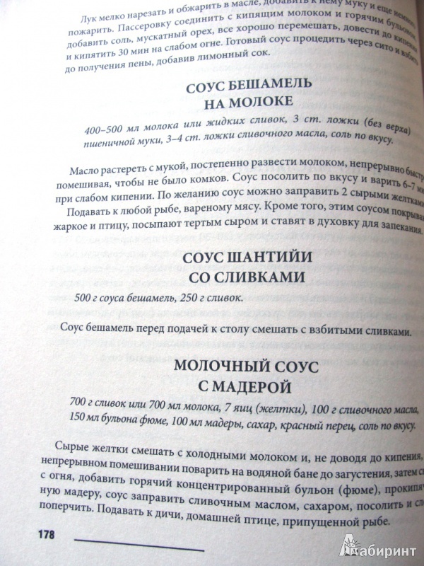 Иллюстрация 5 из 11 для Соусы и приправы - Элга Боровская | Лабиринт - книги. Источник: Юлия21