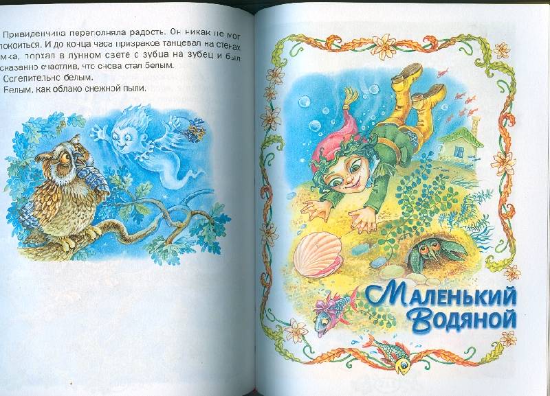 Иллюстрация 30 из 44 для Маленькая Колдунья - Отфрид Пройслер | Лабиринт - книги. Источник: Ланадиана