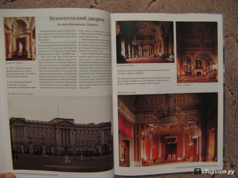 Иллюстрация 30 из 65 для Самые известные шедевры мировой архитектуры | Лабиринт - книги. Источник: Ольга