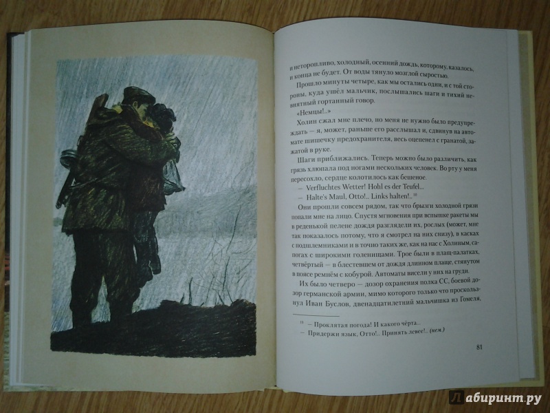 Иллюстрация 22 из 49 для Иван - Владимир Богомолов | Лабиринт - книги. Источник: Olga