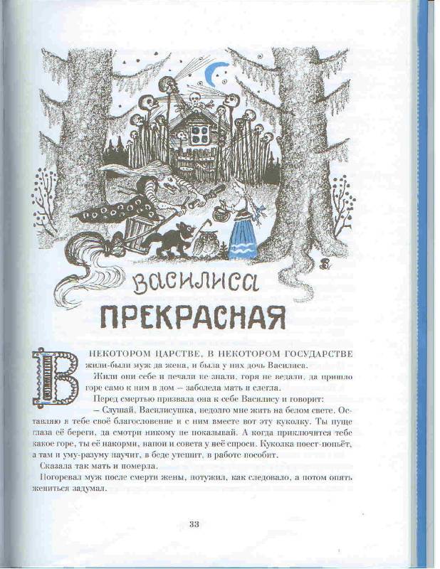 Иллюстрация 18 из 25 для Русские сказки | Лабиринт - книги. Источник: Тярионнакуби