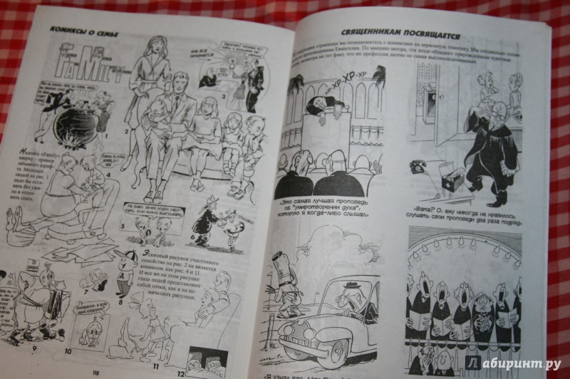 Иллюстрация 24 из 49 для Рисуем карикатуры шутя - Джек Хамм | Лабиринт - книги. Источник: Кабанова  Ксения Викторовна