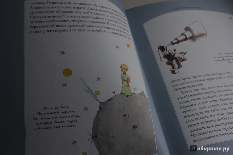 Иллюстрация 34 из 101 для Маленький принц - Антуан Сент-Экзюпери | Лабиринт - книги. Источник: Трофимова  Полина