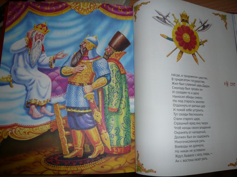 Иллюстрация 13 из 42 для Коллекция любимых сказок - Ершов, Пушкин | Лабиринт - книги. Источник: Гильманова  Евгения