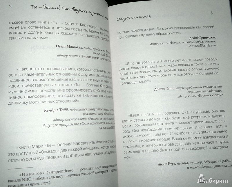 Иллюстрация 3 из 12 для Ты - богиня! Как сводить мужчин с ума - Мари Форлео | Лабиринт - книги. Источник: Леонид Сергеев