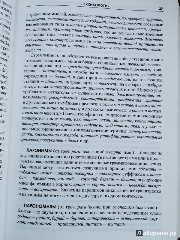 Иллюстрация 3 из 19 для Краткий справочник по современному русскому языку. Учебное пособие - Лекант, Касаткин, Клобуков | Лабиринт - книги. Источник: Юрьева  Яна