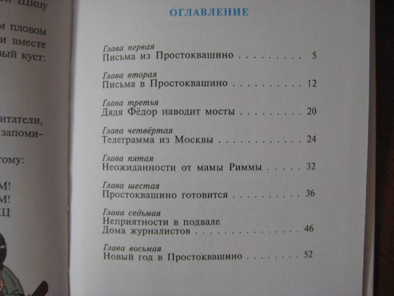 Иллюстрация 21 из 34 для Зима в Простоквашино - Эдуард Успенский | Лабиринт - книги. Источник: Ксюха