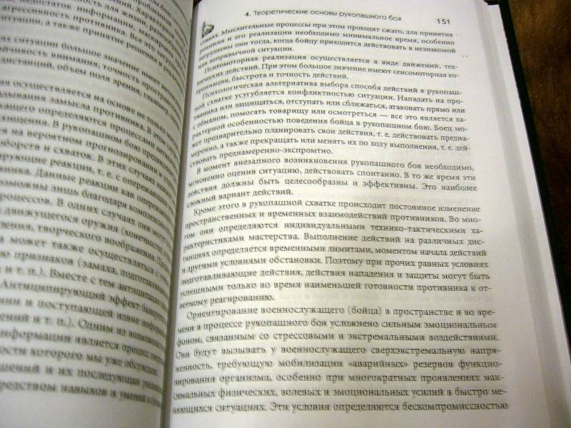 Иллюстрация 11 из 22 для Специальный армейский рукопашный бой: Система А. Кадочникова - Алексей Кадочников | Лабиринт - книги. Источник: Nika