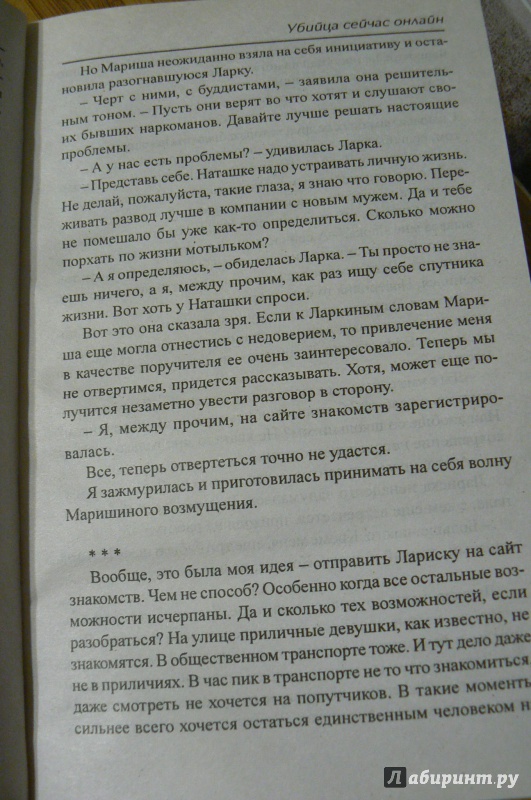 Иллюстрация 4 из 8 для Убийца сейчас on-Line - Татьяна Ефремова | Лабиринт - книги. Источник: Коссович  Владимир