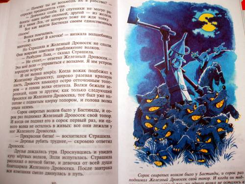 Иллюстрация 32 из 39 для Волшебник Изумрудного города - Александр Волков | Лабиринт - книги. Источник: Galia