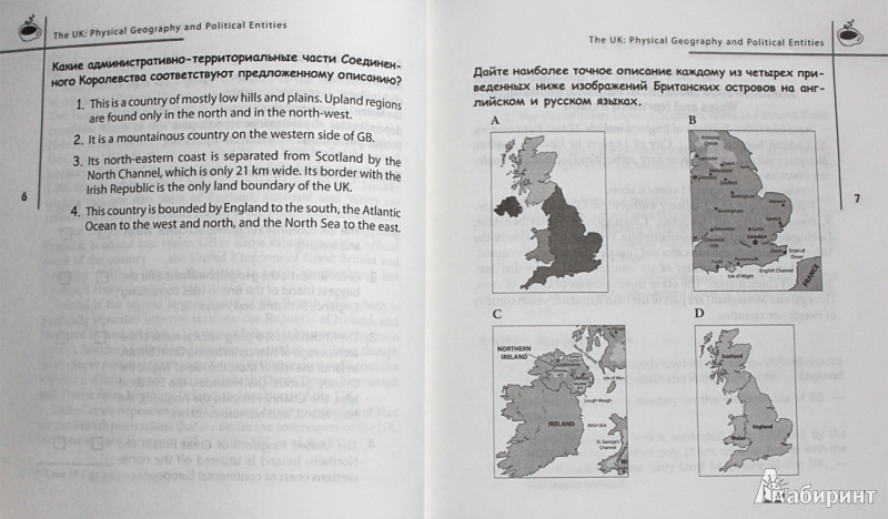 Иллюстрация 7 из 17 для Английский без проблем для продвинутых. Британия и британцы  (+CDmp3) - Лилия Корнильева | Лабиринт - книги. Источник: Sysoy
