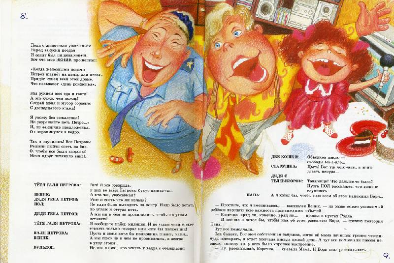 Иллюстрация 8 из 15 для День рожденья или шоколадное воскресенье - Юрий Лавут | Лабиринт - книги. Источник: shi-motya