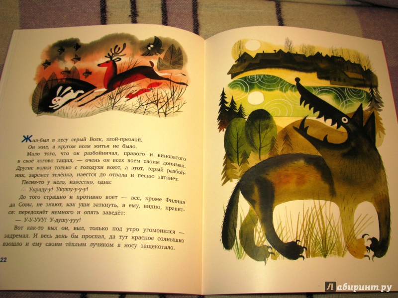 Иллюстрация 49 из 75 для Волчья песня - Борис Заходер | Лабиринт - книги. Источник: Бог в помощь
