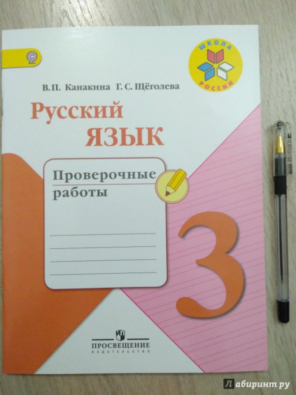 Канакина русский язык 4 проверочные работы. Проверочные работы Канакина. Проверочные работы по русскому языку 3 класс Канакина. Русский язык 3 класс проверочные работы. Русский язык 3 класс проверочные работы Канакина.