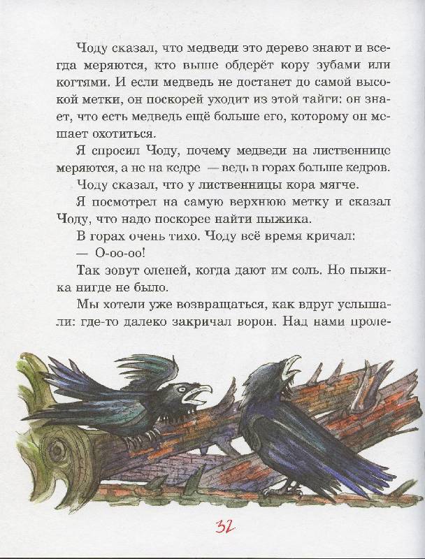 Иллюстрация 25 из 35 для Охотничьи истории - Геннадий Снегирев | Лабиринт - книги. Источник: Igra